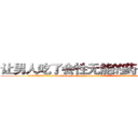 让男人吃了会性无能的药去哪买 (让男人吃了会性无能的药去哪买【电.话186x0156x9662-Q194843976林氏药业】我们做的是长期生意,靠的是老客户长期支持
参考消息网2月20日报道 韩媒称，“剩女多、离婚率高的城市，房价一定会上涨。”这是中国经济学家金岩石2016年12月参加在上海举行的房地产相关论坛时说的话。
)