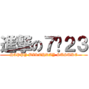 進撃の７·２３ (HAPPY BIRTHDAY SUSUKE)