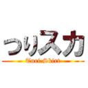 つりスカ (Turi Skirt)