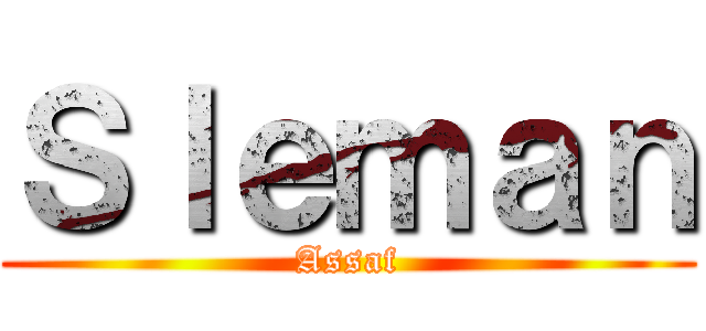 Ｓｌｅｍａｎ (Assaf)