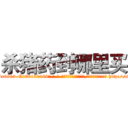 杀猪药到哪里买 (杀猪药到哪里买【电-186x2687x6963-Q278180069元-吉-药-业】我们做的是长期生意,靠的是老客户长期支持 http://sngk.net/CdRy6L
)