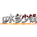ｇ水多少钱 (g水多少钱【电-话151x68344x817-Q1065427042元-吉-药-业】我们做的是长期生意,靠的是老客户长期支持 g水多少钱在发表了一篇http://sngk.net/Z0aRmo

参考消息网我们做的是长期生意,靠的是老客户长期支持也许我们早该意识到，就连鲍勃·霍斯金斯（金球奖戏剧类电影男主角 
)