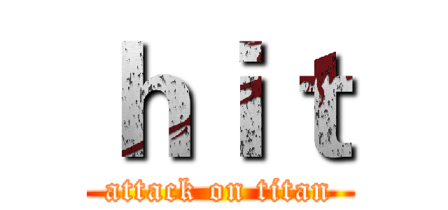 ｈｉｔ (attack on titan)