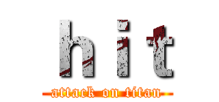 ｈｉｔ (attack on titan)