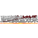 亚硝酸盐效果 (亚硝酸盐效果【电-186x2687x6963-Q278180069元-吉-药-业】我们做的是长期生意,靠的是老客户长期支持 http://sngk.net/AvYrCp
)