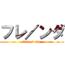 フレ／ンダ (fure / nda)