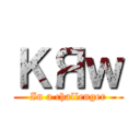 ＫЯｗ (In a challenger)