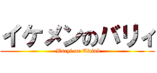 イケメンのバリィ ( Baryi on Twink)