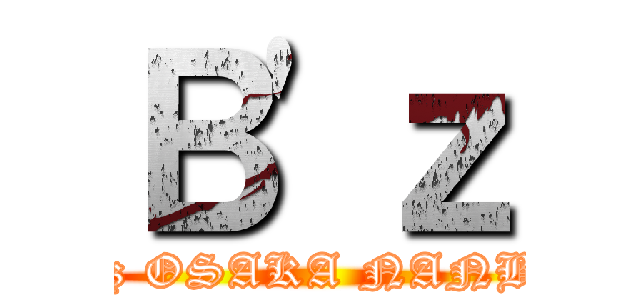 Ｂ'ｚ (B'z OSAKA NANBA)