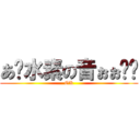 あ〜水素の音ぉぉ〜〜 (OK)