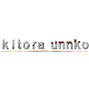 ｋｉｔｏｒａ ｕｎｎｋｏ (ua fakk)