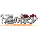 傻逼の徐少 (SB is XUCHENBING)