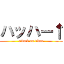 ハッハー↑ (attack on titan)