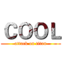 ＣＯＯＬ (attack on titan)