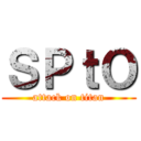 ＳＰｔＯ (attack on titan)