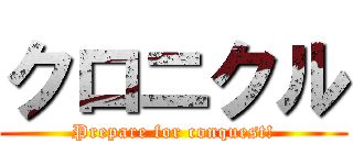 クロニクル (Prepare for conquest!)