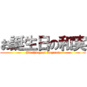 お誕生日の和実 (Birthday of Kazumi)