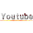 Ｙｏｕｔｕｂｅ (Youtube)
