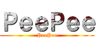 ＰｅｅＰｅｅ (PooPoo)