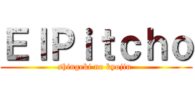 ＥｌＰｉｔｃｈｏ (shingeki no kyojin )
