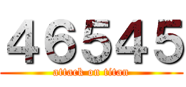 ４６５４５ (attack on titan)