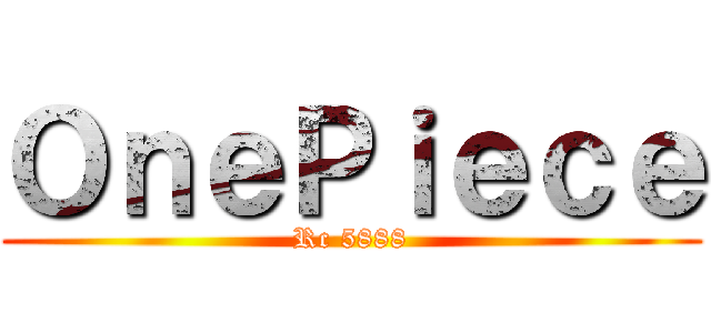 ＯｎｅＰｉｅｃｅ (Rc 5888)