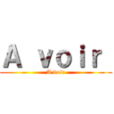 Ａ ｖｏｉｒ  (A voir)
