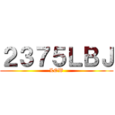 ２３７５ＬＢＪ (LOW)
