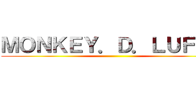 ＭＯＮＫＥＹ．Ｄ．ＬＵＦＦＹ ()