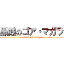 黒蝕のゴア・マガラ (mh4  key monster)