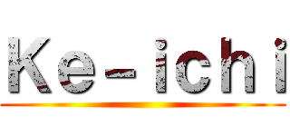 Ｋｅ－ｉｃｈｉ ()