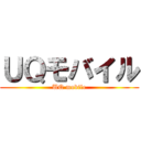 ＵＱモバイル (UQ mobile)