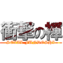 衝撃の褌 (SEXAL FUNDOSHI)