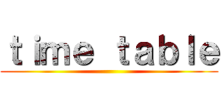 ｔｉｍｅ ｔａｂｌｅ ()
