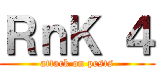 ＲｎＫ ４ (attack on pests)