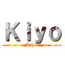 Ｋｉｙｏ (Kiyo)