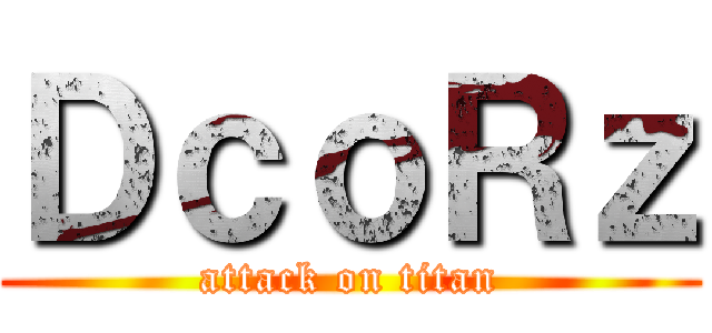 ＤｃｏＲｚ (attack on titan)