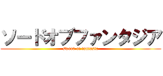 ソードオブファンタジア (sword of fantasia)