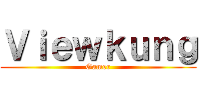 Ｖｉｅｗｋｕｎｇ (Gamer)