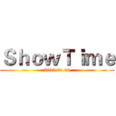 ＳｈｏｗＴｉｍｅ (2015.09.04)