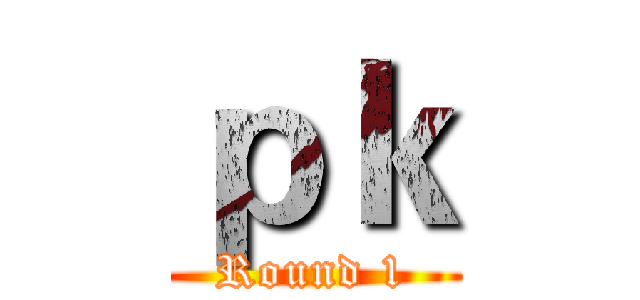 ｐｋ (Round 1)