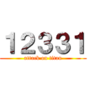 １２３３１ (attack on titan)