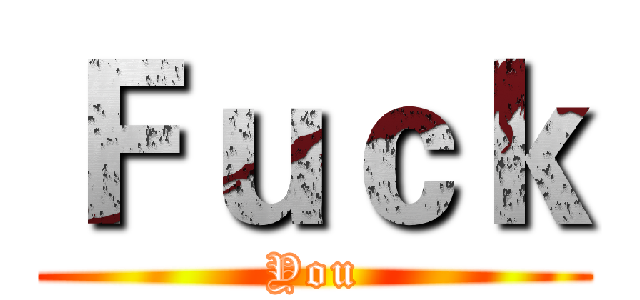 Ｆｕｃｋ (You)