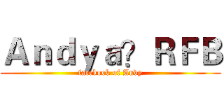 Ａｎｄｙａ？ＲＦＢ (facebook of Andy)