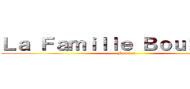 Ｌａ Ｆａｍｉｌｌｅ Ｂｏｕｈｅｂｅｌ (Forever)