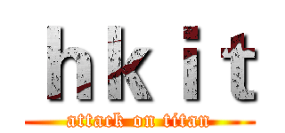 ｈｋｉｔ (attack on titan)