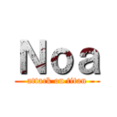 Ｎｏａ (attack on titan)