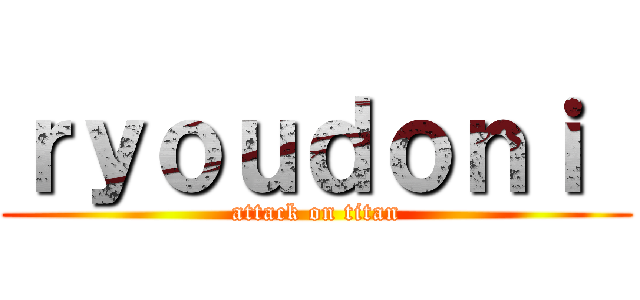 ｒｙｏｕｄｏｎｉ  (attack on titan)