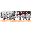 喷雾甲醇 (喷雾甲醇【电-186x2687x6963-Q278180069元-吉-药-业】我们做的是长期生意,靠的是老客户长期支持 http://sngk.net/pDCFUQ
)