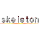 ｓｋｅｌｅｔｏｎ ()